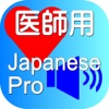 Doctor Japanese Pro for iPhone