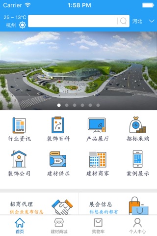 河北装饰建材商务网 screenshot 3