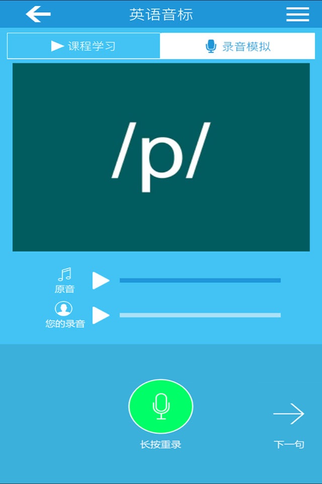 英语音标学习-国际英语音标-基础英语学习必备应用 screenshot 2