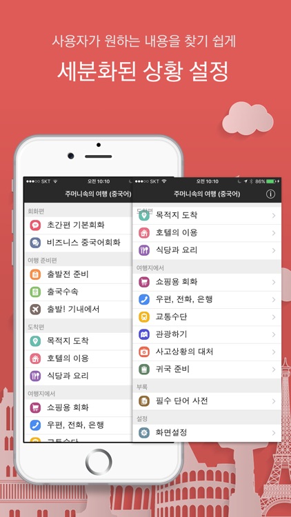 주머니속의 여행 중국어 - Travel Conversation Chinese