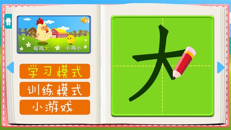 Kindergarten Chinese Words Writing (Happy Box) Free Kids Learning Games