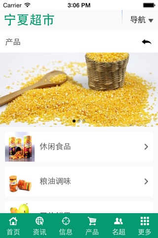 宁夏超市 screenshot 4