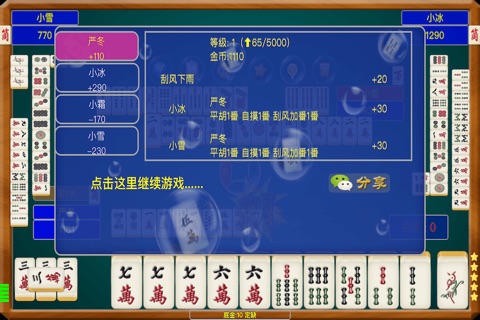 单机四川麻将.严冬-经典血战到底 screenshot 3