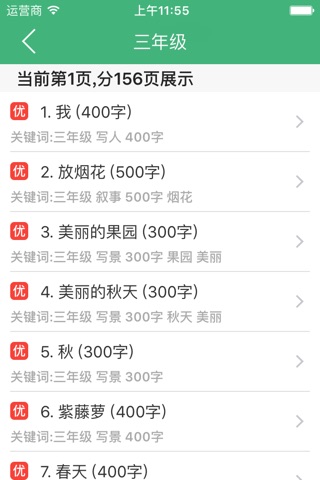 小学作文 - 优秀小学年级作文大全 screenshot 3