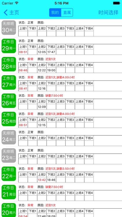 手机人脸识别考勤