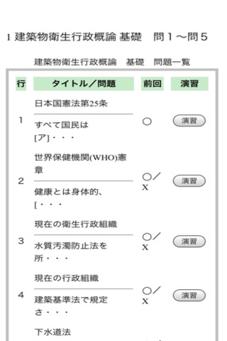 建築物衛生行政Quiz（有料版） screenshot 3