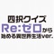 Re:ゼロから始める異世界生活ver.四択クイズ