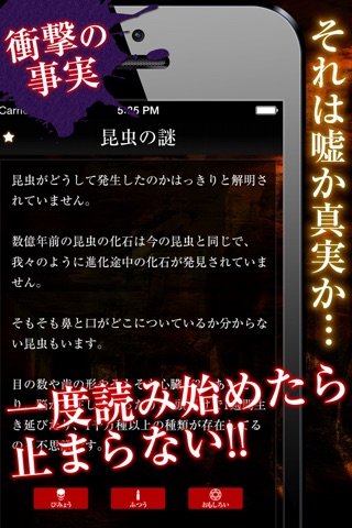 噂の都市伝説～日本や世界の謎・2800話以上～ screenshot 2