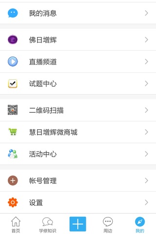 慧日增辉手机版 screenshot 3