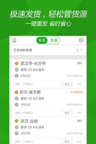 司机宝企业版 screenshot 3