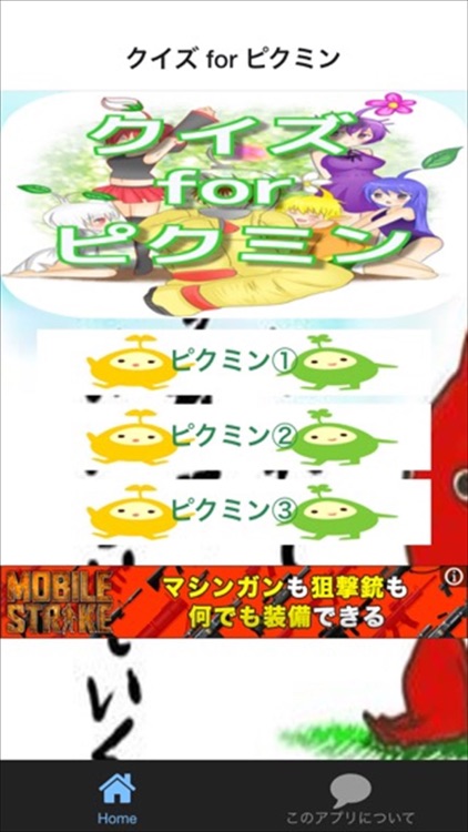 クイズ　for　ピクミン ver