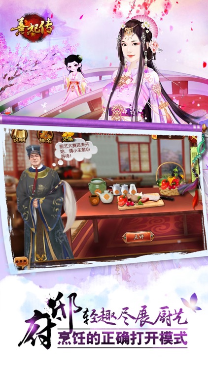 熹妃传-一部可以玩的宫斗小说 screenshot-3