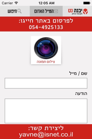 יבנה נט screenshot 2