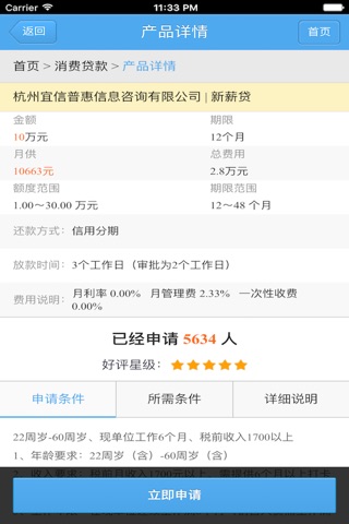 易贷款(贷款 借贷 最快最容易贷款app) screenshot 4