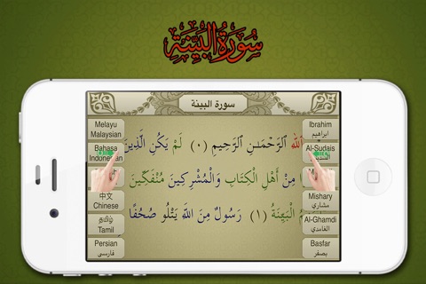 Surah No. 98 Al-Bayyinah screenshot 2