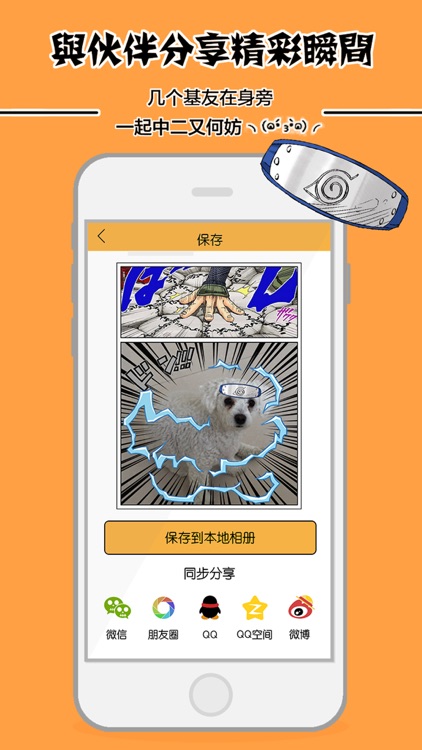 动漫相机-火影忍者专业版 screenshot-3
