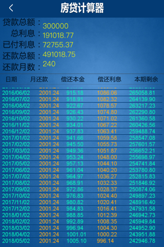 房贷计算器 - 专业 screenshot 3