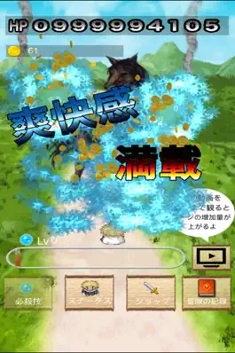 Game screenshot 無敵勇者と倒れない魔物 apk