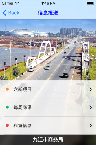 九江商务信息 screenshot 3