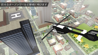 警察隊のヘリコプターのパイロット3D - ... screenshot1
