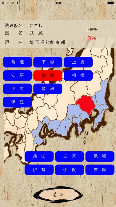 旧国名 昔の地名を覚えるアプリ 昔の都道府県をおぼえよう Iphoneアプリ Applion