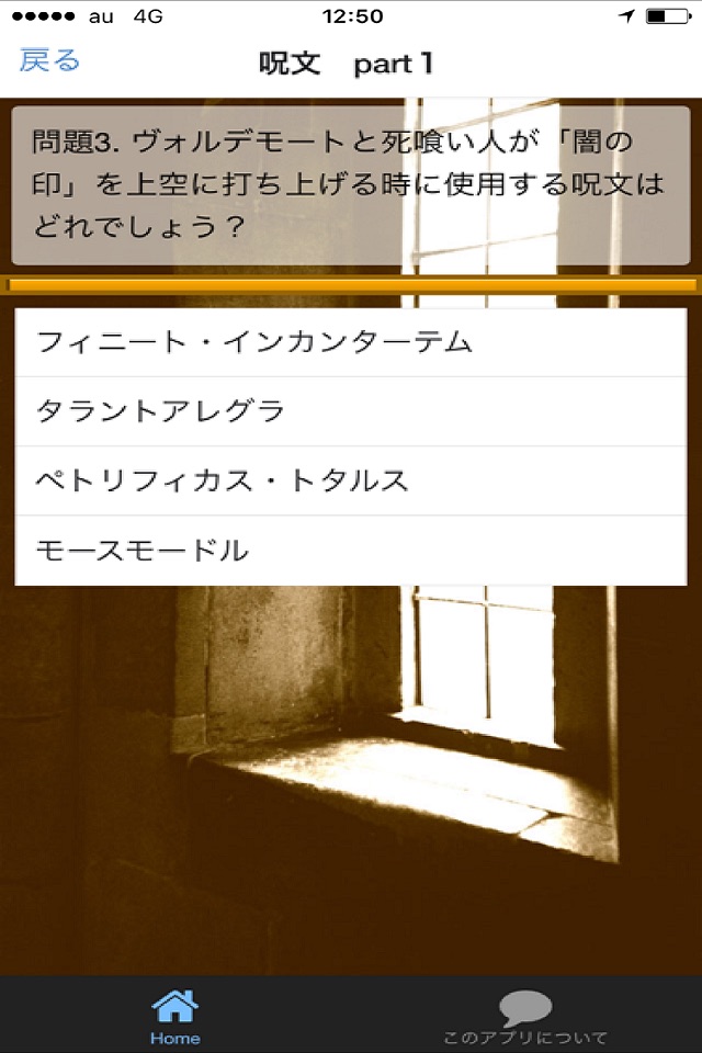 呪文クイズforハリーポッター screenshot 2