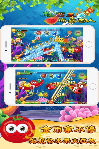 捕鱼切水果 - 切水果游戏免费,切西瓜中文版 screenshot 3