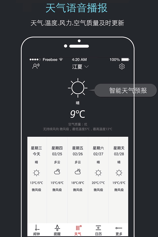 哒哒天气闹钟 - 日历提醒工具 screenshot 3