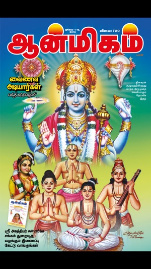 Aanmigam Palan Magazine