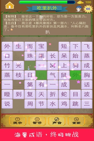 成语消消乐-中华成语词典游戏 screenshot 3