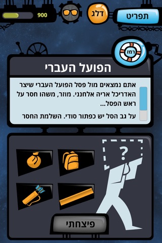 הגמל המעופף מנמל ת"א לקבוצות screenshot 3