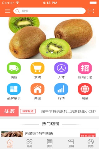 贵州特产门户网 screenshot 2