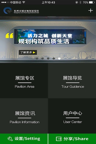 杭州市城市规划展览馆 screenshot 3