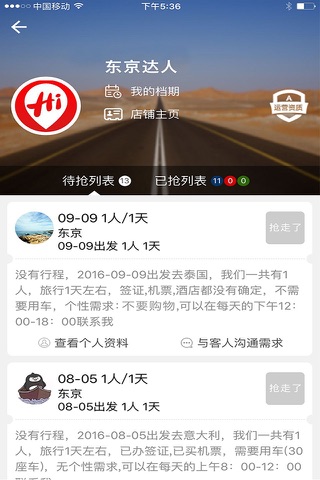 一起嗨旅行 screenshot 4