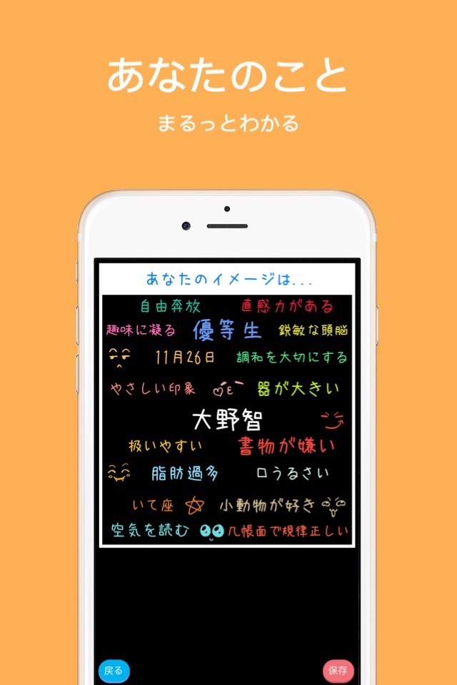 イメージメーカー ImageMaker | 性格ラベル あなたのイメージ screenshot 4