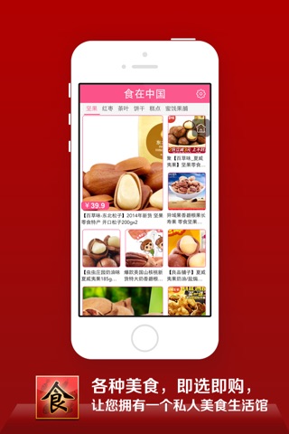 食在中國--美食盡在中國 screenshot 2