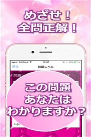 ファン待望の無料クイズfor 純情ロマンチカ screenshot 2