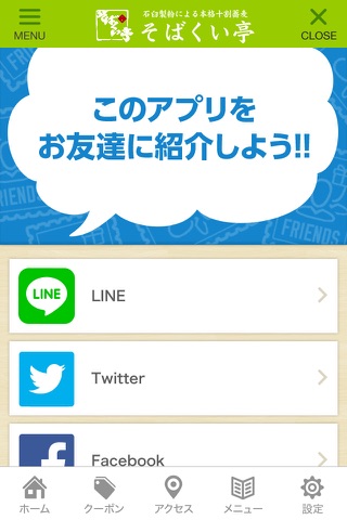 そばくい亭 screenshot 3