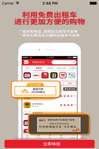世界免税店-提供韩国、日本的人气免税店与退税店信息！ screenshot 3