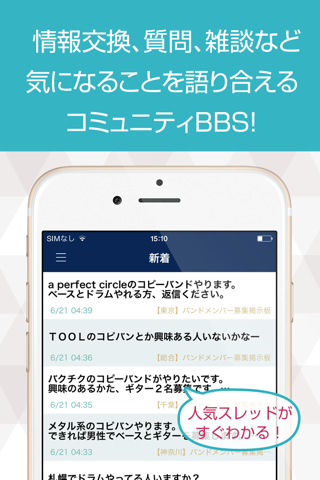 band BBS - バンドメンバー募集掲示板 screenshot 2