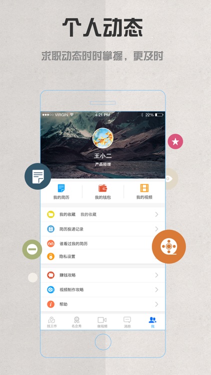 视业招聘 screenshot-3