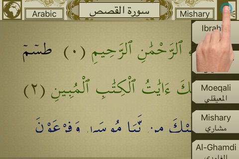 Surah No. 28 Al-Qasas Touch Pro screenshot 2