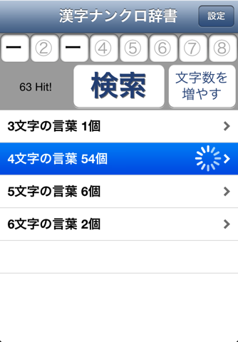 漢字ナンクロ辞書! screenshot 2