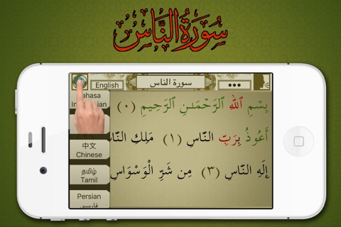 Surah No. 114 An-Naas screenshot 2
