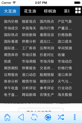 粮油商务网 screenshot 4