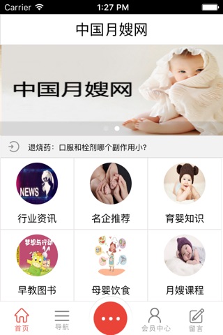 中国月嫂网 screenshot 2