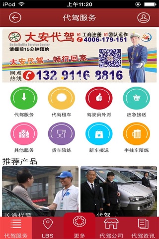 代驾网-行业平台 screenshot 2