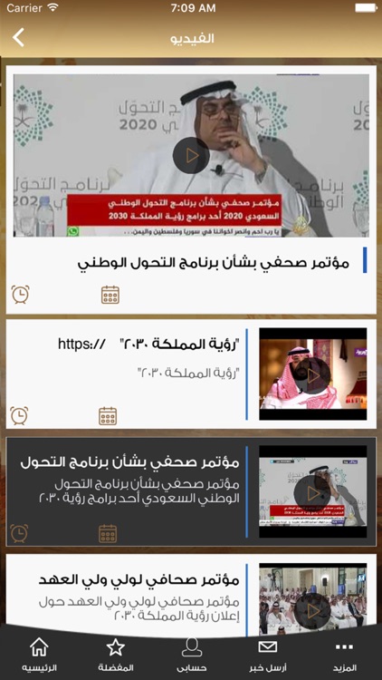 تطبيق قبيلة الحمادين  من مطير screenshot-3