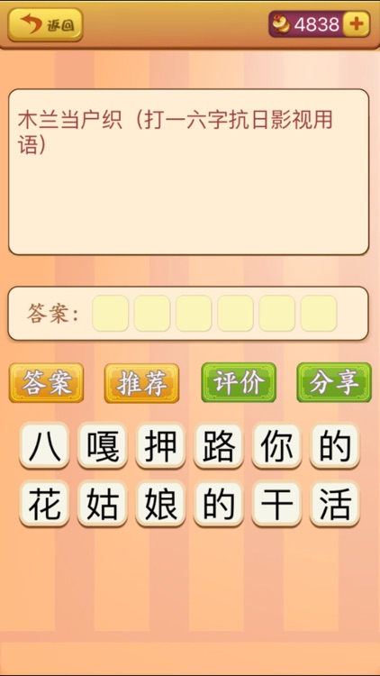 猜谜语-最经典疯狂猜字文字游戏(免费) screenshot-3