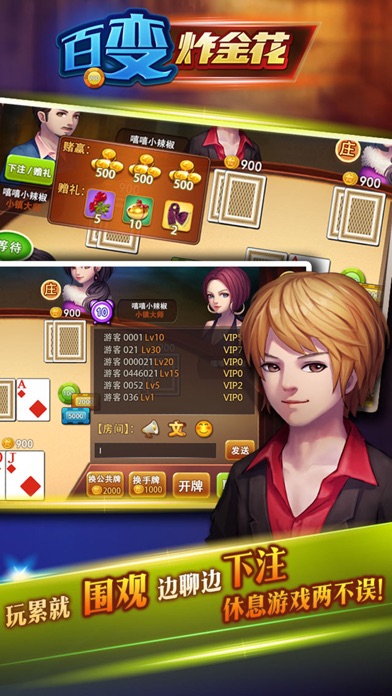 百变炸金花online 1.1 IOS -